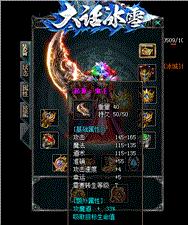 天龙八部私服铁血版